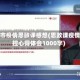 鹤壁市疫情思政课感想(思政课疫情防控心得体会1000字)
