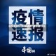 哈尔滨市12月5日疫情/哈尔滨12日新增病例
