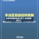 北京市疫情总共多少例了/北京疫情有几个