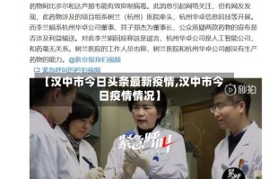 【汉中市今日头条最新疫情,汉中市今日疫情情况】