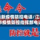 苏州市最新疫情防控电话/江苏省苏州市疫情防控指挥部电话