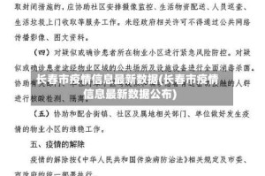 长春市疫情信息最新数据(长春市疫情信息最新数据公布)