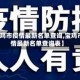 【宝鸡市疫情最新名单查询,宝鸡市疫情最新名单查询表】