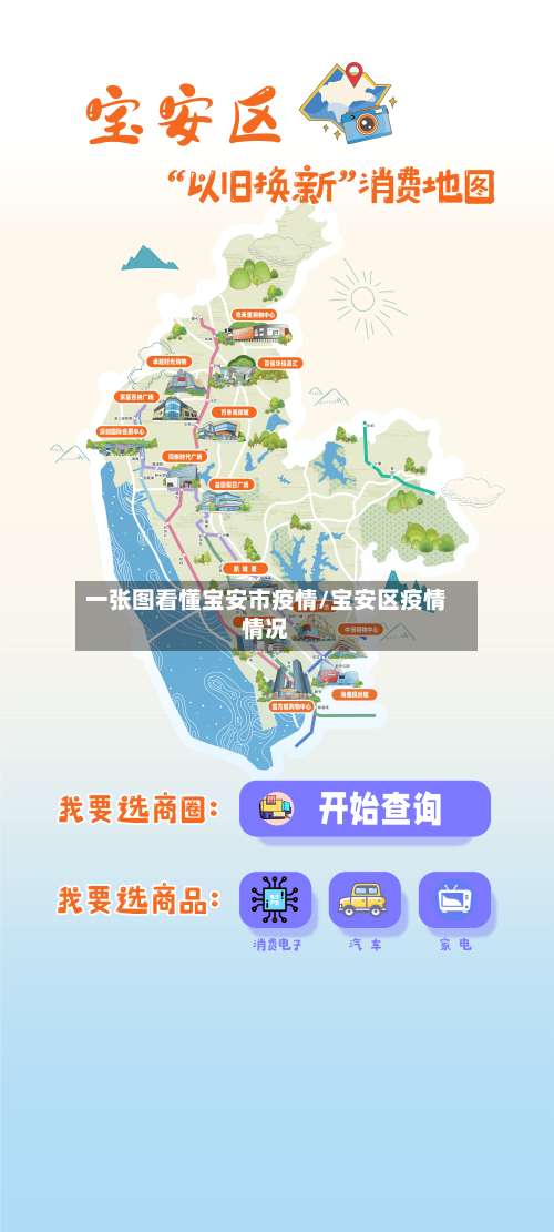 一张图看懂宝安市疫情/宝安区疫情情况-第1张图片