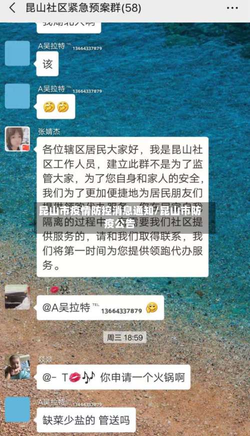 昆山市疫情防控消息通知/昆山市防疫公告-第1张图片