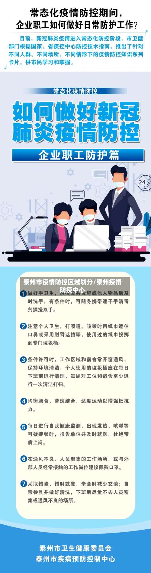 泰州市疫情防控区域划分/泰州疫情防疫中心-第2张图片