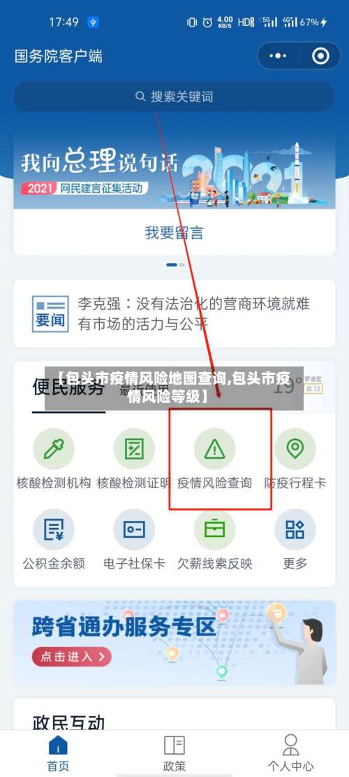 【包头市疫情风险地图查询,包头市疫情风险等级】-第3张图片