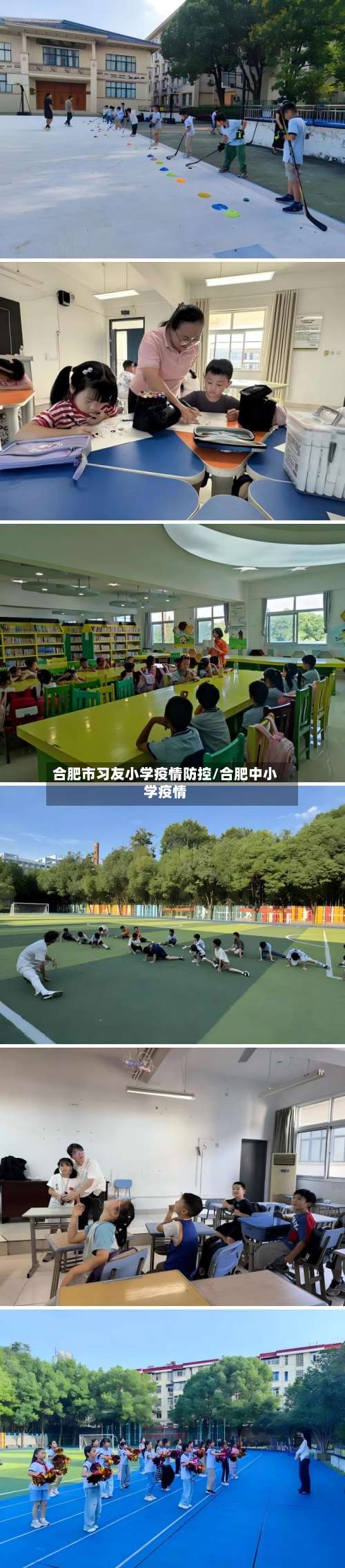 合肥市习友小学疫情防控/合肥中小学疫情-第2张图片