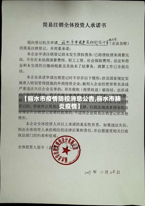 【丽水市疫情防控消息公告,丽水市肺炎疫情】-第2张图片