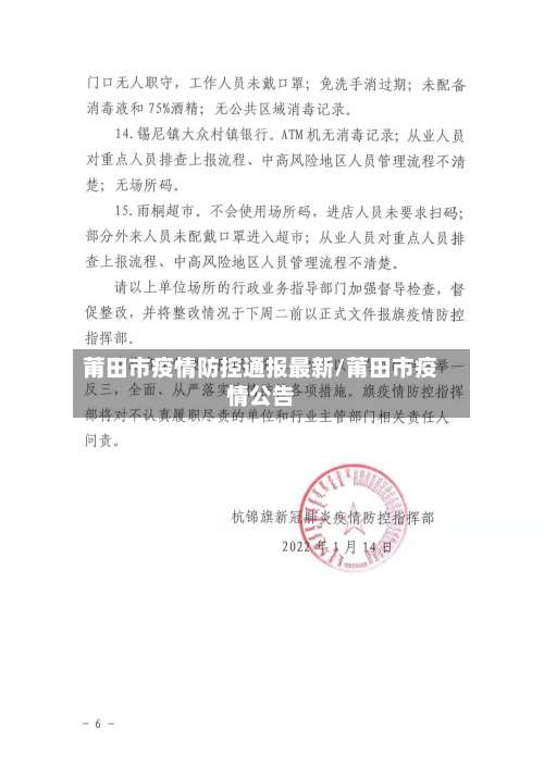 莆田市疫情防控通报最新/莆田市疫情公告-第1张图片