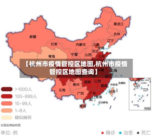 【杭州市疫情管控区地图,杭州市疫情管控区地图查询】-第2张图片