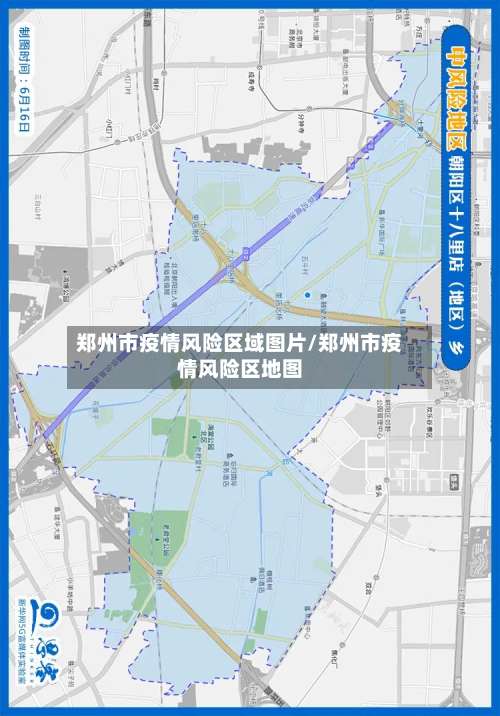 郑州市疫情风险区域图片/郑州市疫情风险区地图-第2张图片