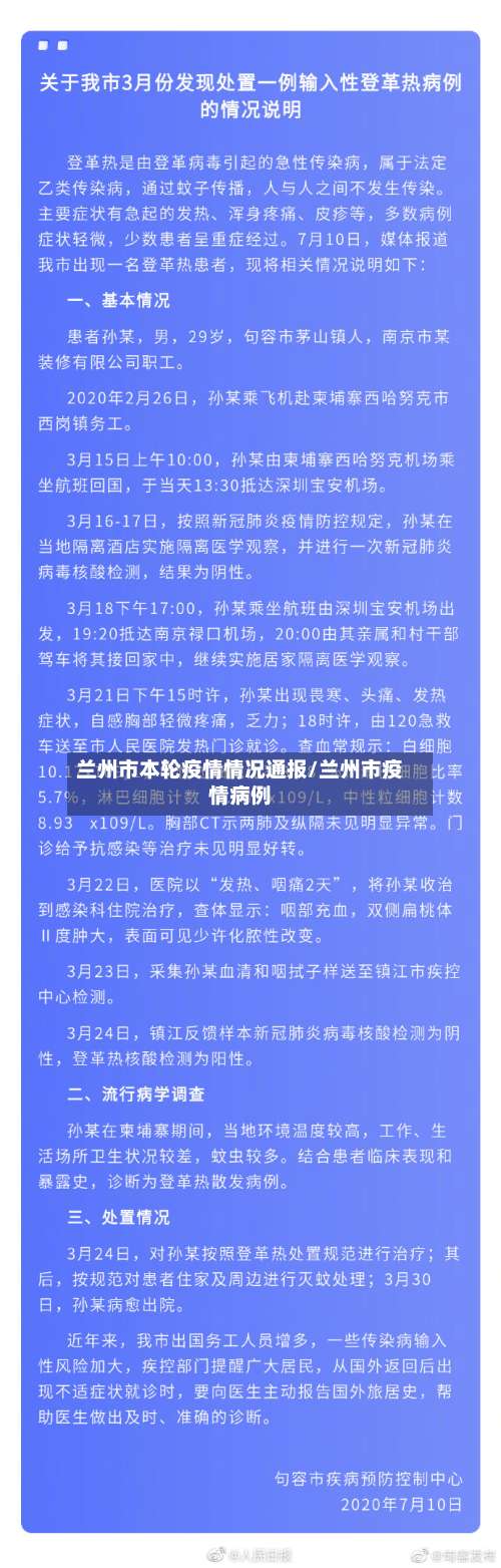 兰州市本轮疫情情况通报/兰州市疫情病例-第3张图片