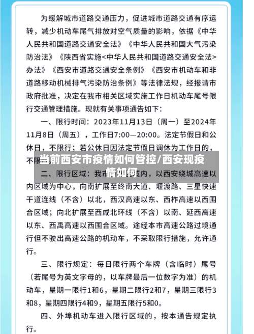 当前西安市疫情如何管控/西安现疫情如何-第2张图片
